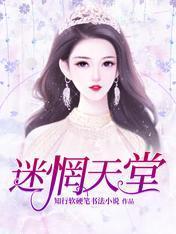 迷惘天堂封面