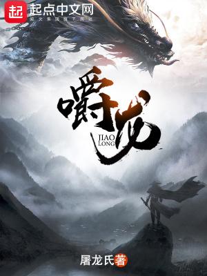 嚼龙封面
