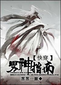 [快穿]男神指南封面