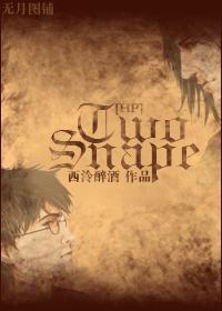 [HP]Two Snape封面