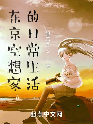诡秘降临东京封面