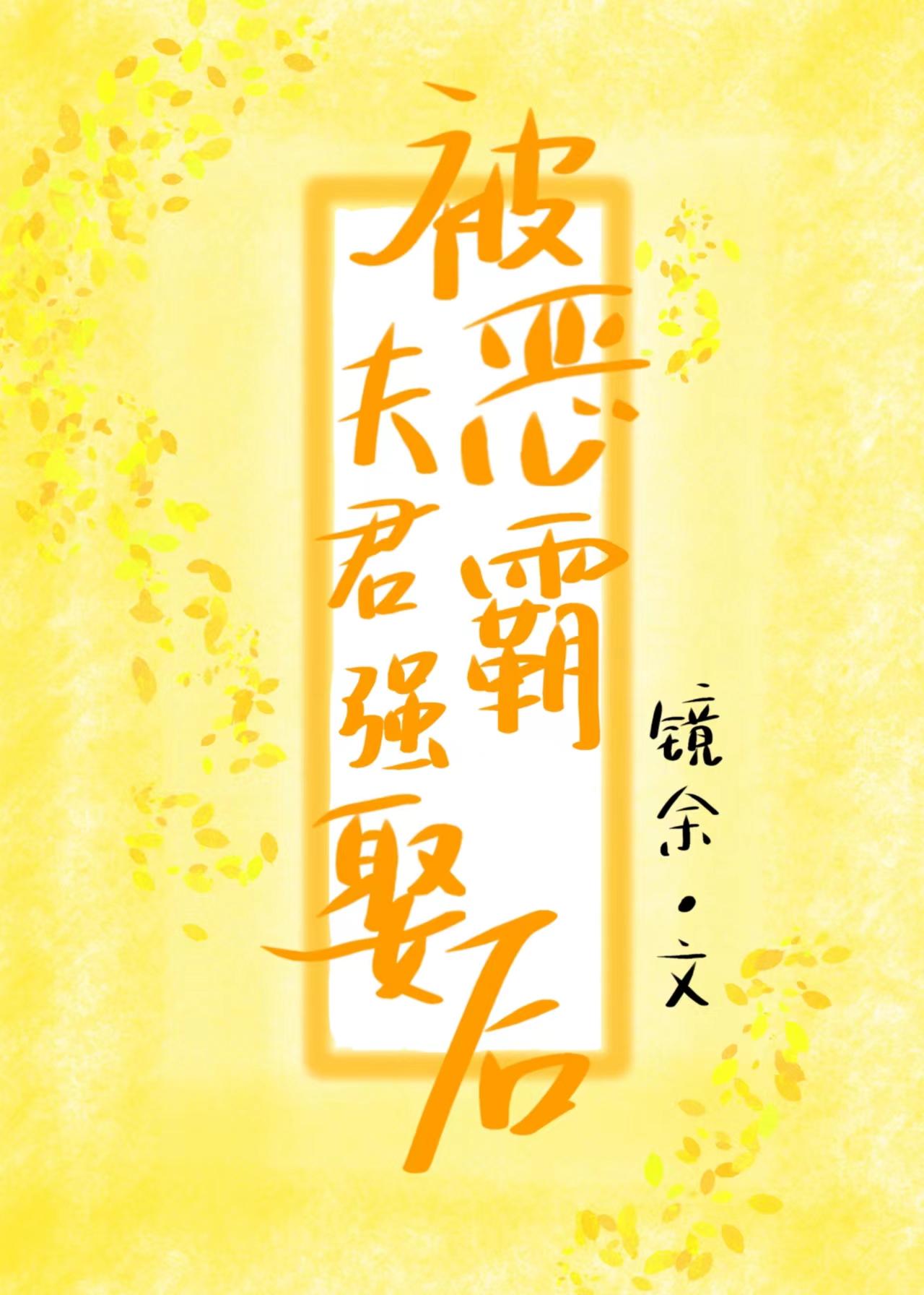 折枝月（重生）封面
