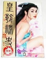 都市：假扮丑女的同桌被我发现了封面