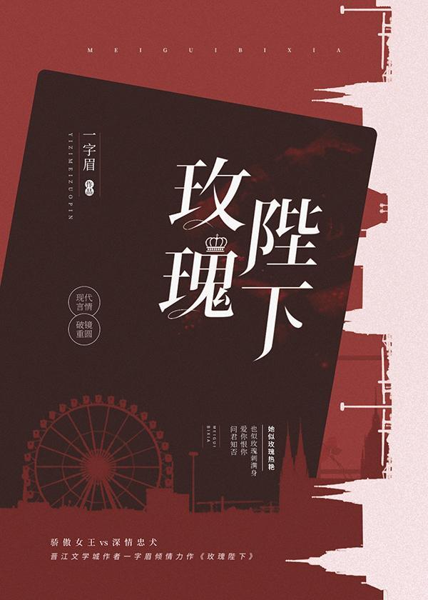 玫瑰陛下封面