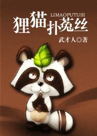 扑到，纨绔公子封面