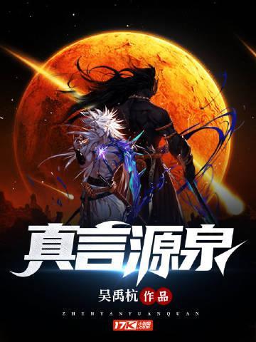 真言源泉封面