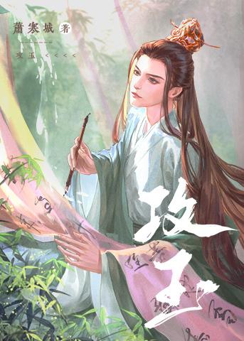 攻玉封面