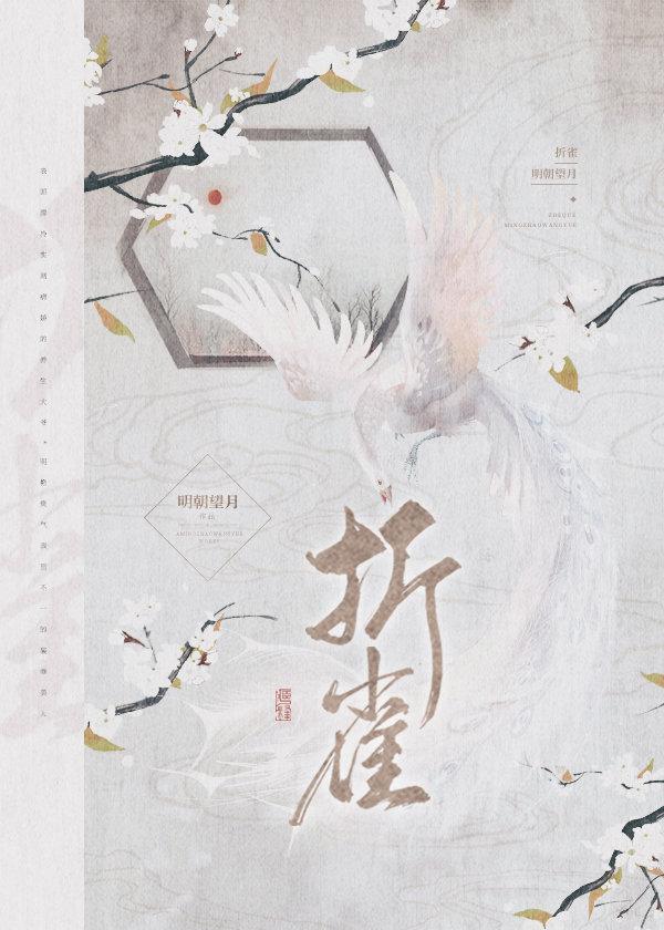 引君入罗帷封面