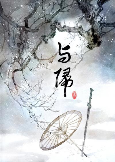 （全职高手同人）与归封面