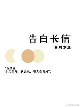 告白长信封面