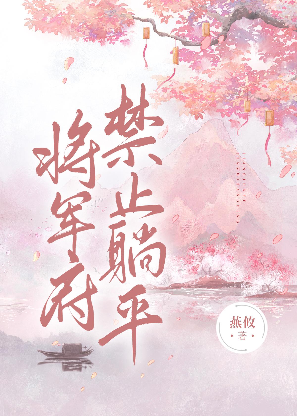 将军府禁止躺平封面