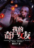 我的奇尸女友封面