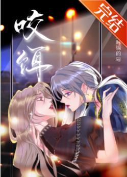 钓饵[娱乐圈]封面