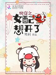 快穿之女配想开了封面