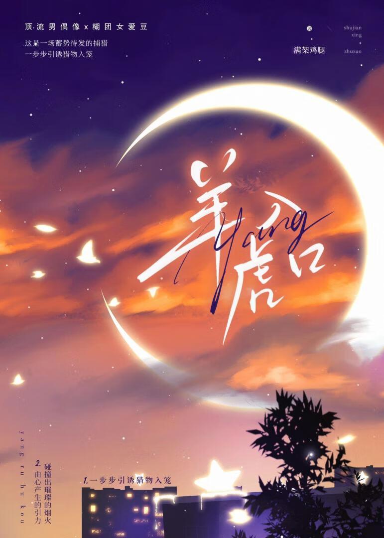 羊入虎口[娱乐圈]封面