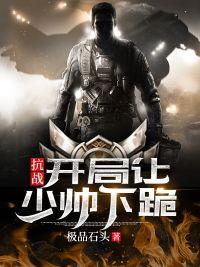 逆流之铁血奇兵封面