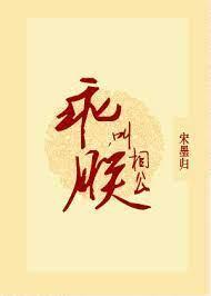 重生之乖，叫相公！！封面