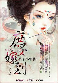 庶女嫁到封面