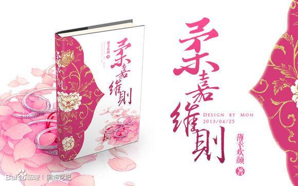 柔嘉维则封面