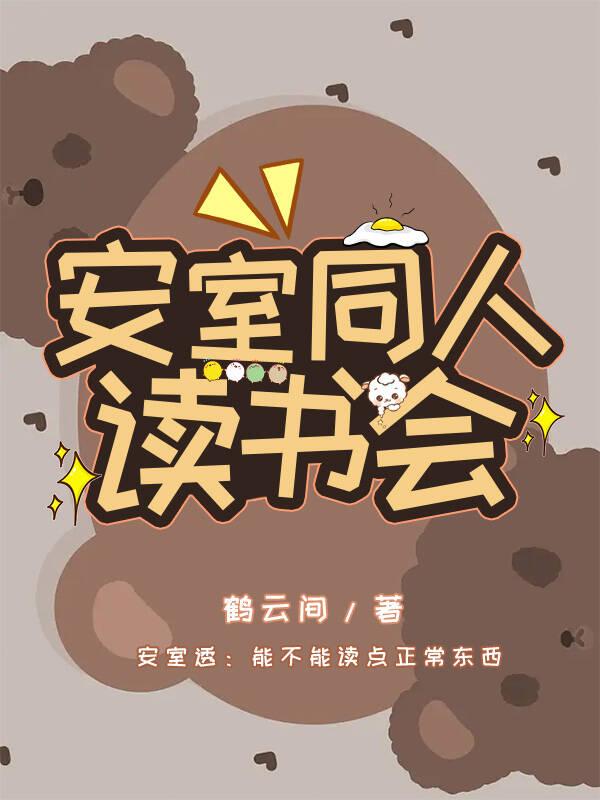 降谷同人阅读会封面