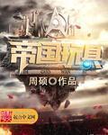古妖血裔封面