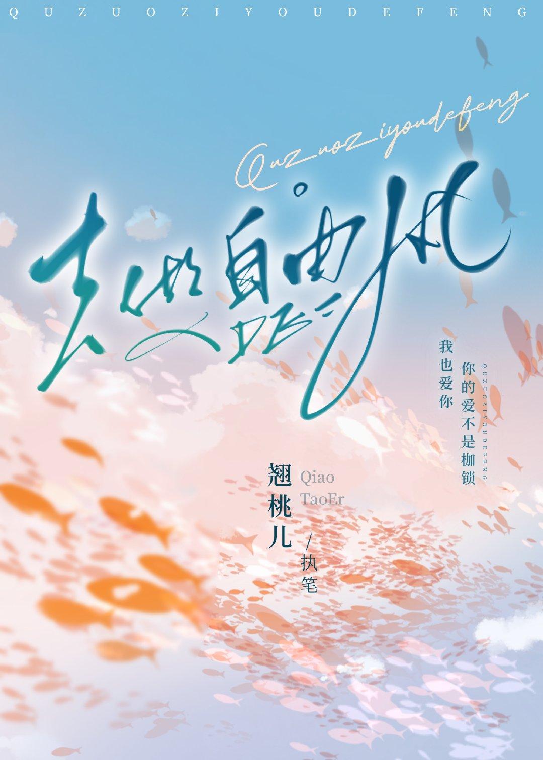 去做自由的风封面