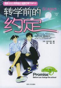 转学前的约定封面