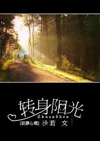 [犯罪心理]转身晴天封面