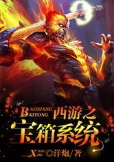 西游之宝箱系统封面