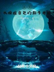 永生：从操控自己的影子开始封面