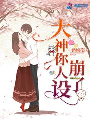 孟拂苏承封面