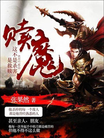 赎魔封面