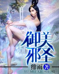 御天邪神封面