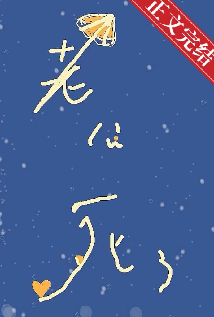清冷美人和他的畸变体老公封面