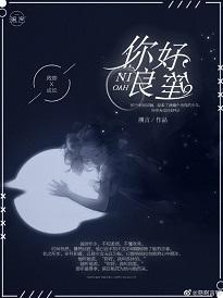 你好，良笙封面