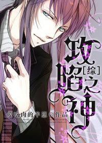 [综]攻陷之神封面