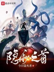隐秘之首封面