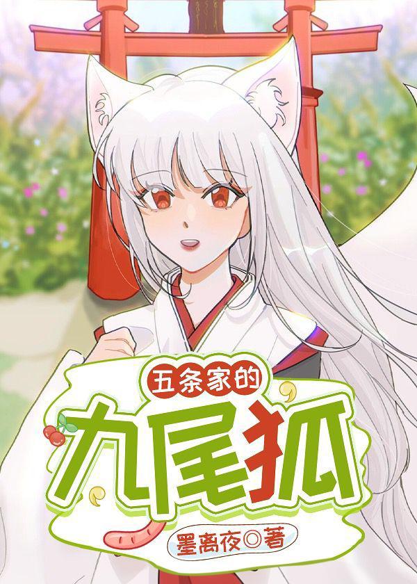 我在高专当团宠封面