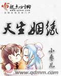 天生姻缘封面
