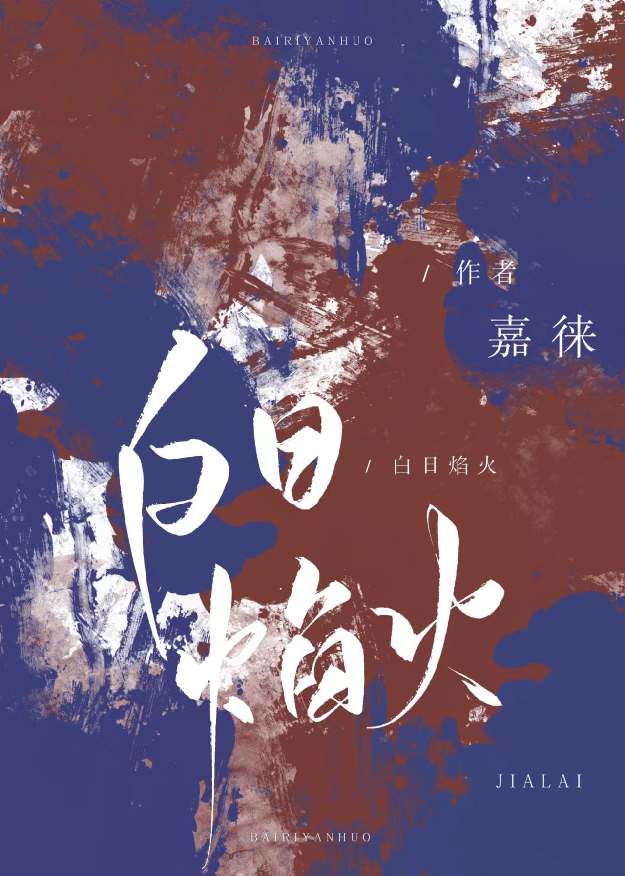 白日焰火封面