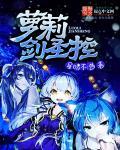 萝莉剑圣控封面