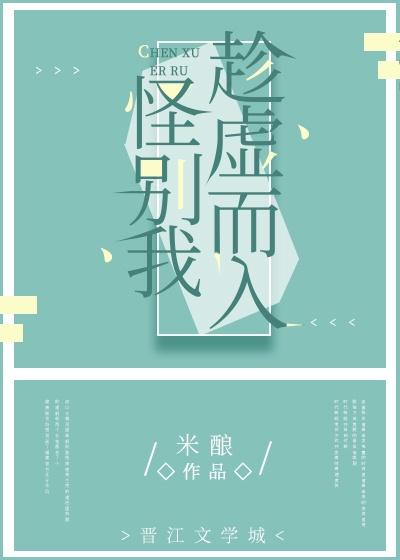 别怪我趁虚而入封面