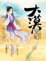 凤还朝，妖孽王爷请让道封面