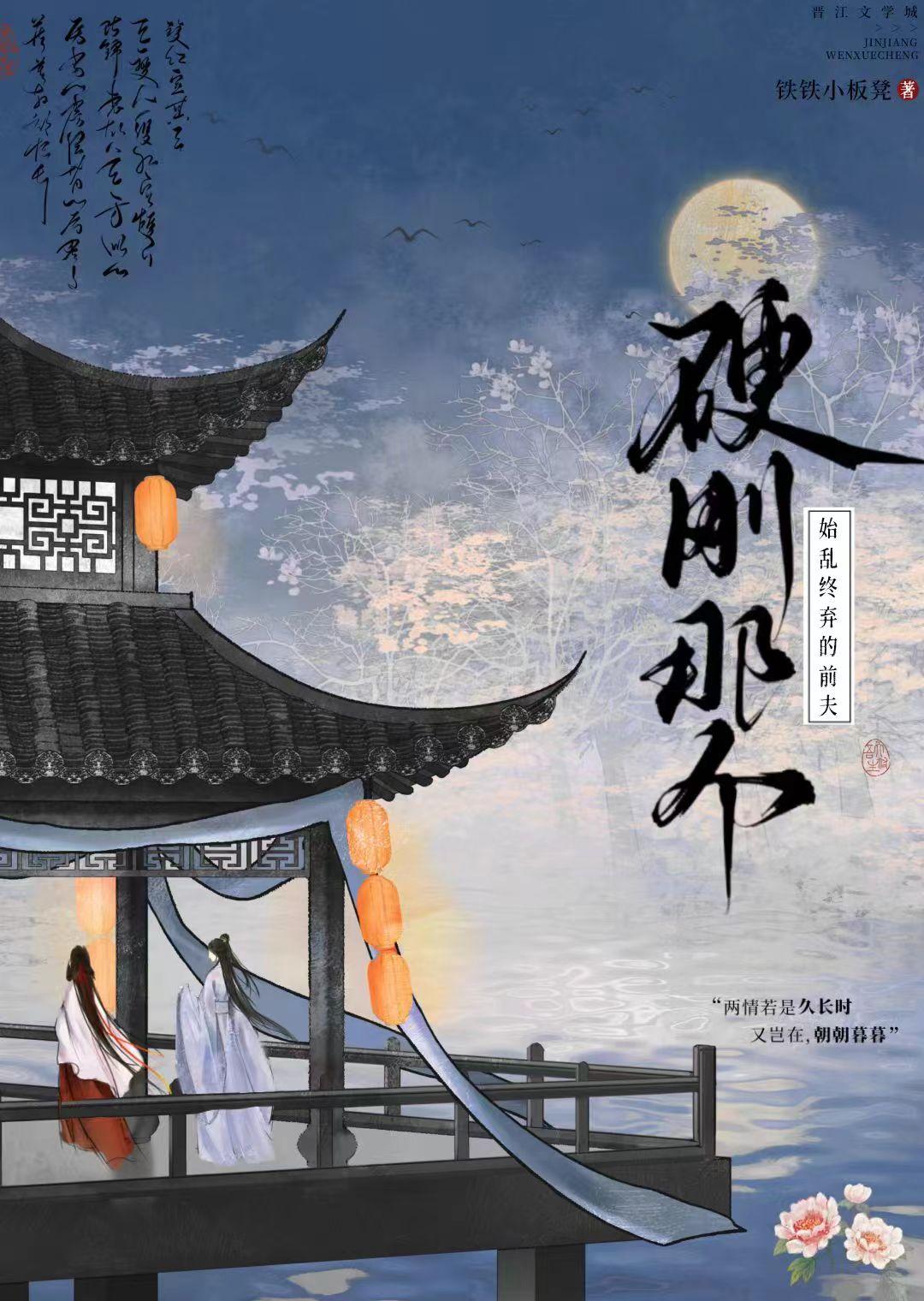 偏执前夫驯服指南封面