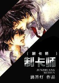 制卡师封面