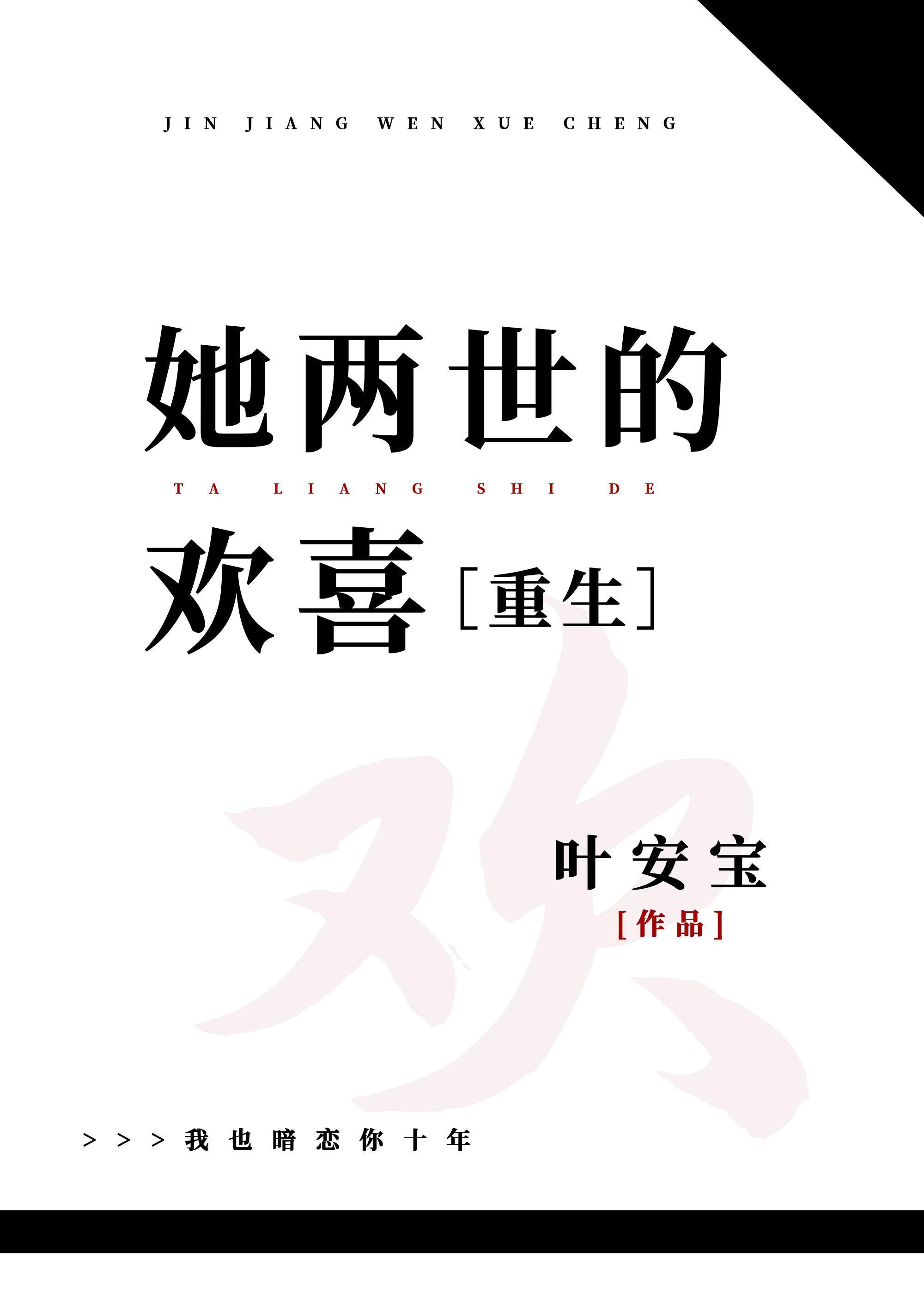 她两世的欢喜[重生]封面