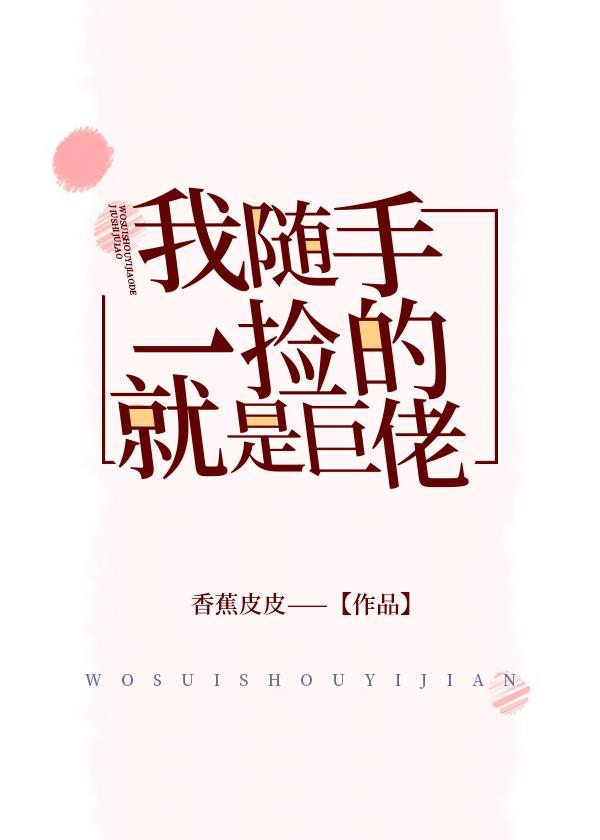 我随手一捡的就是巨佬封面