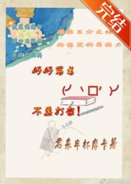 好好写书，不要打架封面