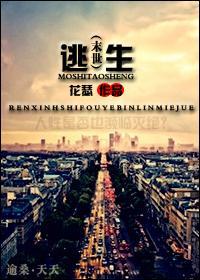 末世丧尸：逃生封面