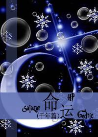 [HP]命运·千年篇封面